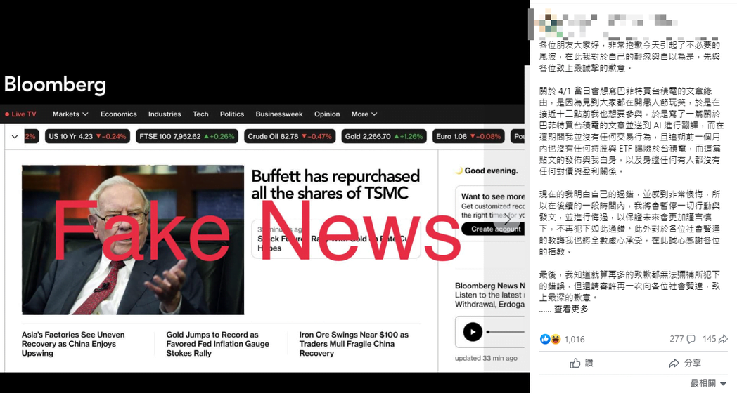 國內新聞 8 台灣網紅造謠巴菲特買台積電,丟臉全世界